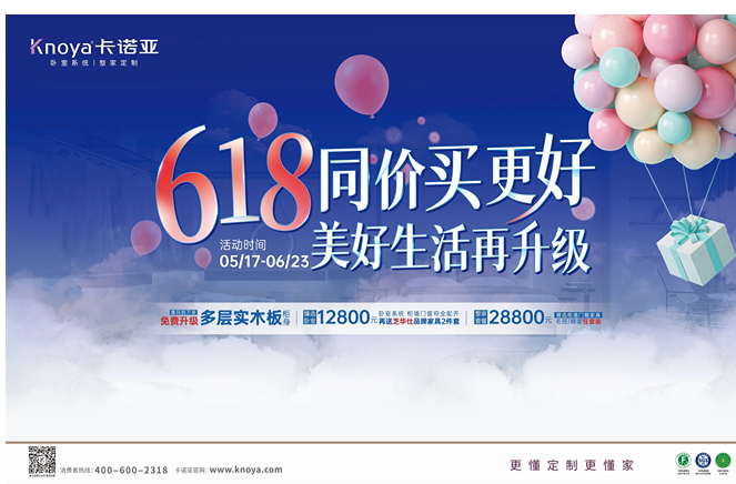 年中鉅惠|卡諾亞免費(fèi)升級(jí)多層實(shí)木板，618同價(jià)買更好